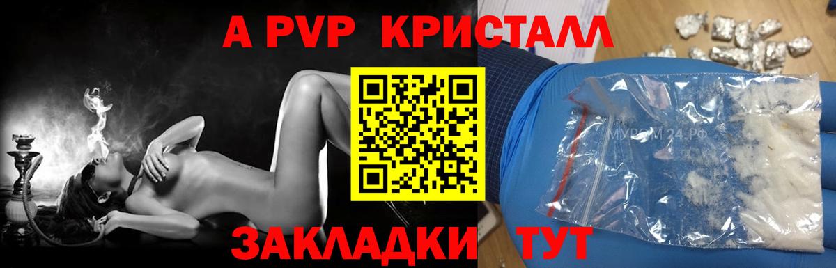 Alfa_PVP Crystall Горячий Ключ
