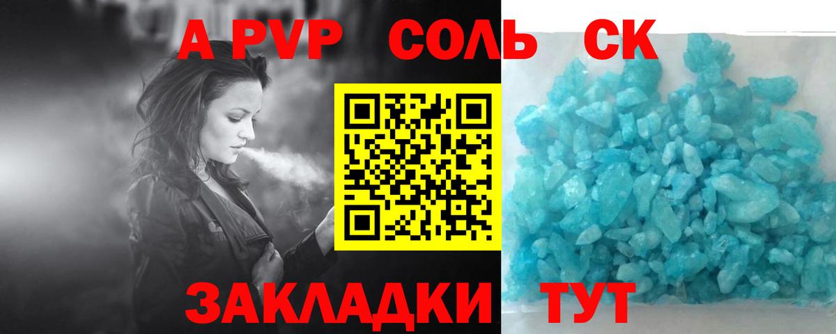 A-PVP крисы CK  Альфа ПВП кристаллы  наркота  Вход с VPN  Горячий Ключ  А ПВП крисы CK 