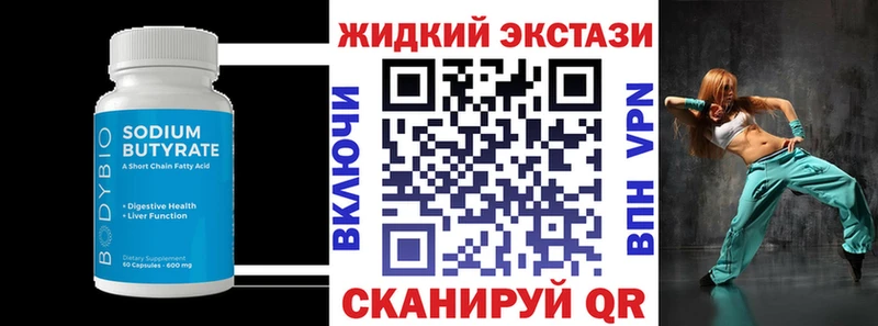 Бутират BDO  Горячий Ключ 