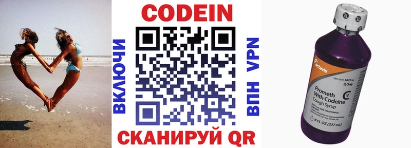 закладка  Горячий Ключ  Codein напиток Lean (лин) 