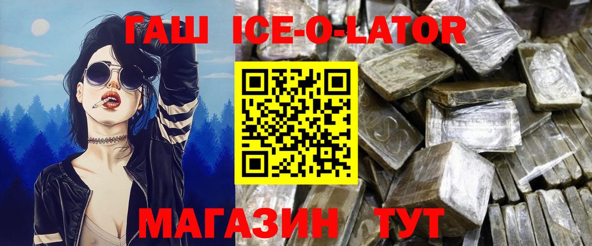 ГАШ гашик Горячий Ключ