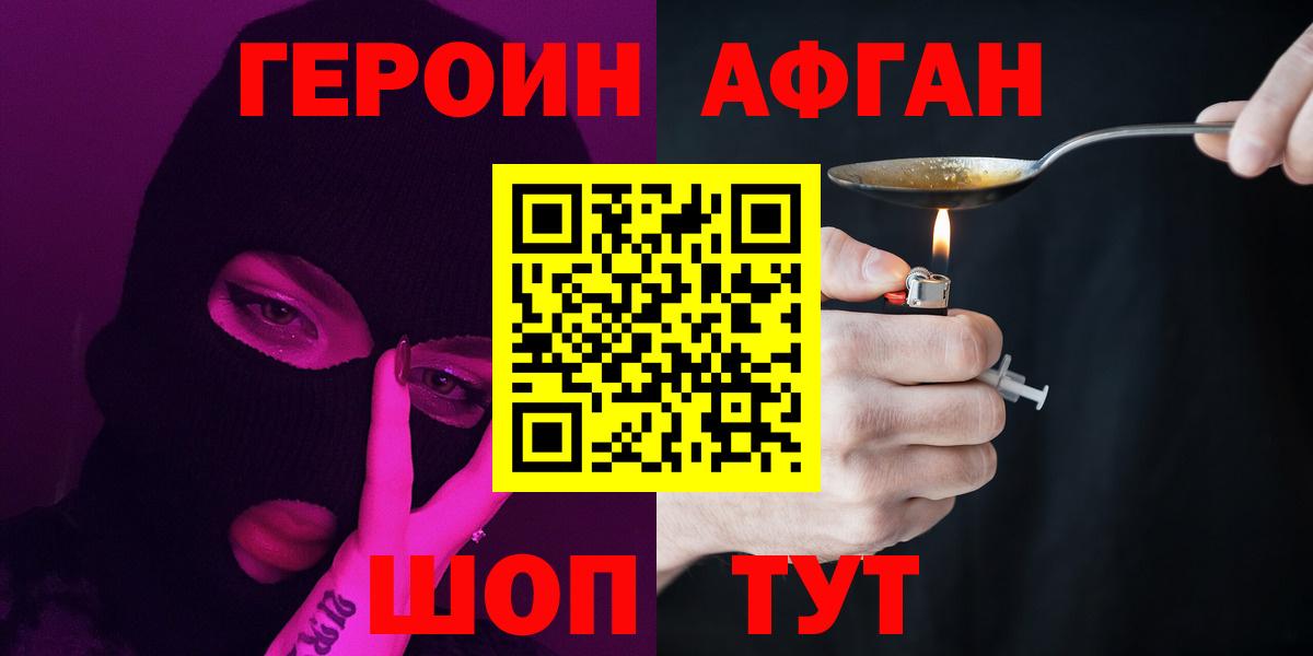 ГЕРОИН герыч  Героин  Горячий Ключ  Вход с VPN 