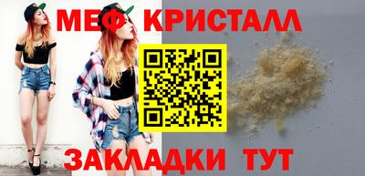 мяу мяу кристалл Можайск