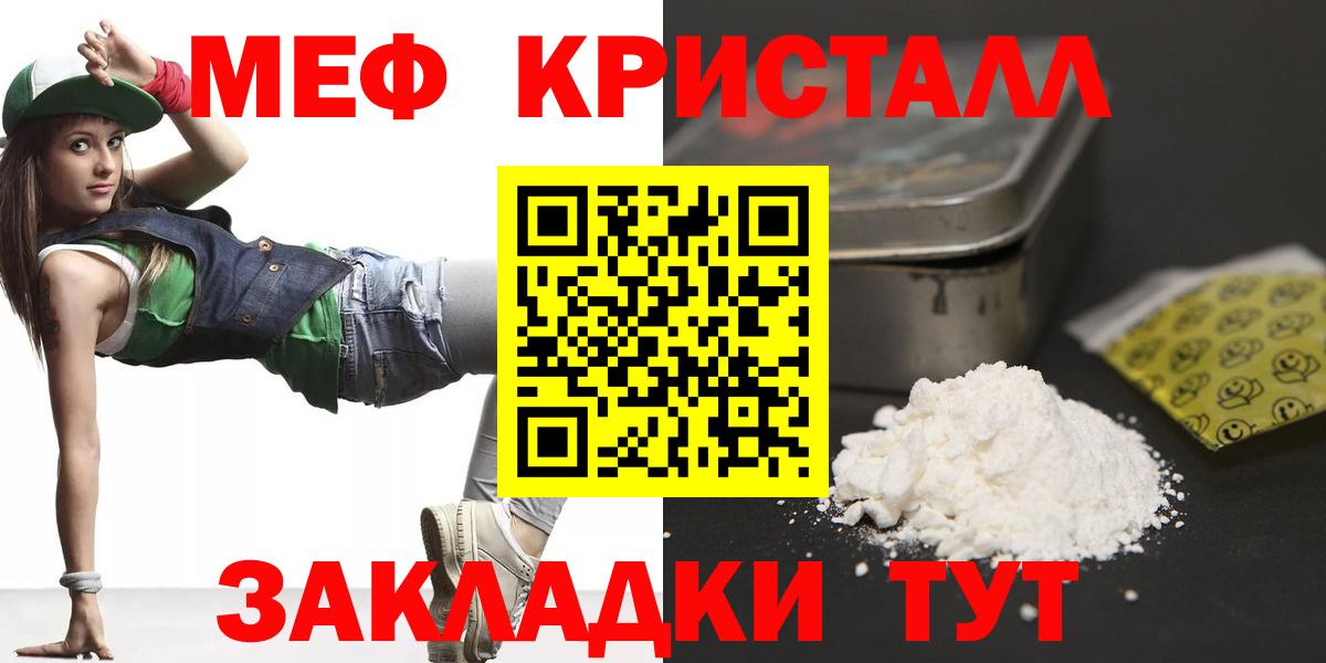МЯУ-МЯУ мука  Меф мука  Горячий Ключ  МЕФ  Вход с VPN 