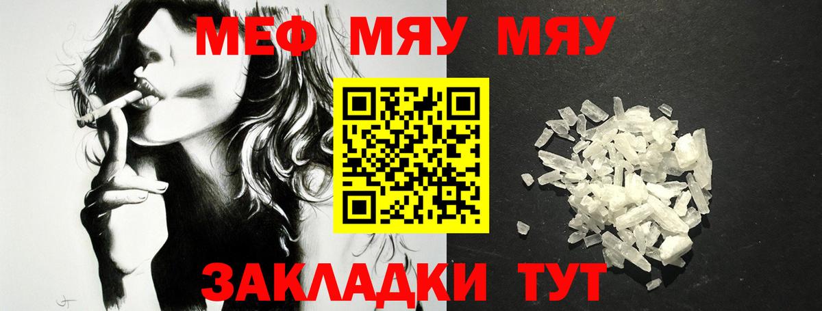 МЕФ кристаллы Горячий Ключ